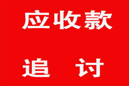 帮助广告公司全额讨回100万广告发布费